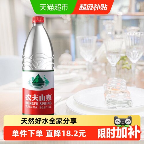 农夫山泉天然水1.5L×24瓶