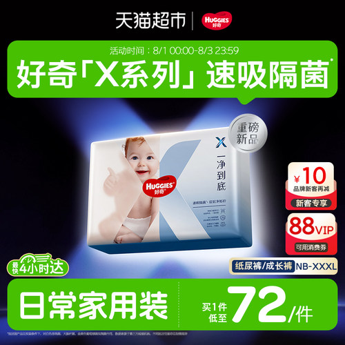好奇X系列NB-XXXL纸尿裤成长裤