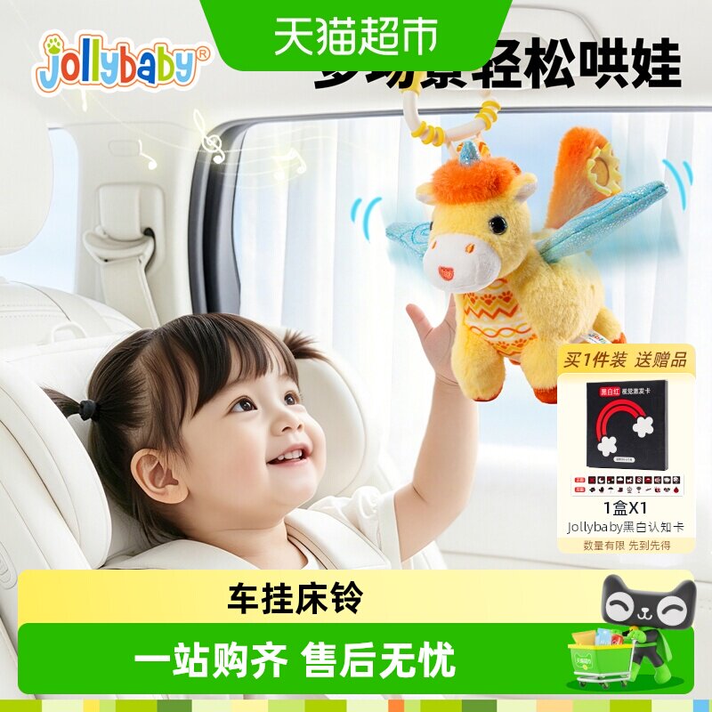 Jollybaby小马飞飞推车挂件床铃