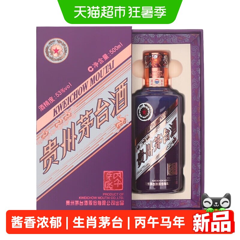 2026年贵州茅台生肖纪念丙午马年酱香型白酒单瓶装