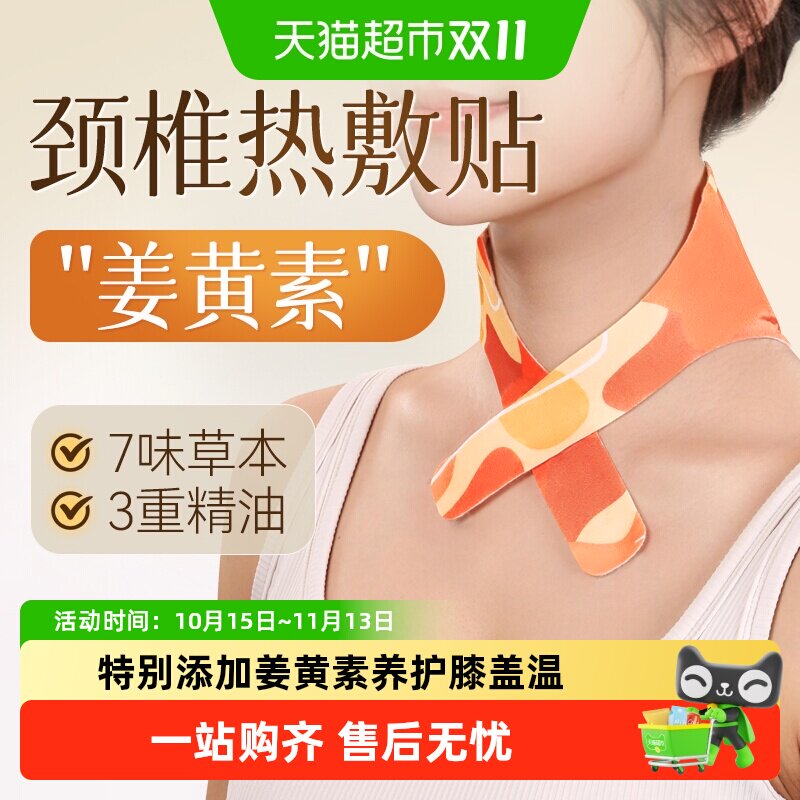 蕲大妈艾草颈椎热敷贴艾灸快速升温恒温热敷新疆长绒棉甄选葡萄籽