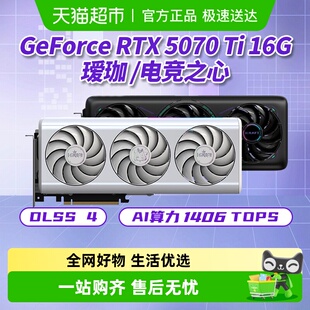 铭瑄RTX5070 5080电竞之心瑷珈OC游戏独立显卡