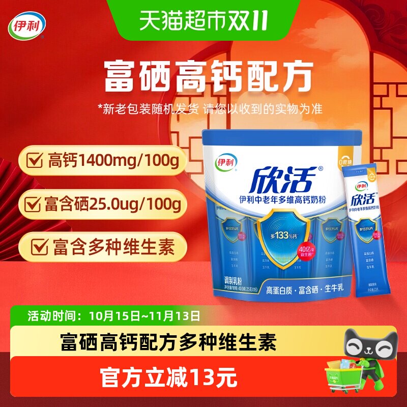 伊利欣活中老年成人多维高钙牛奶粉400g*1袋装成年营养早餐搭档