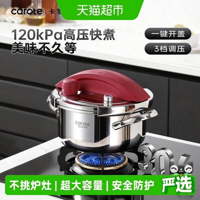 卡罗特新款高压锅家用燃气电磁炉通用304不锈钢加厚防爆多功能