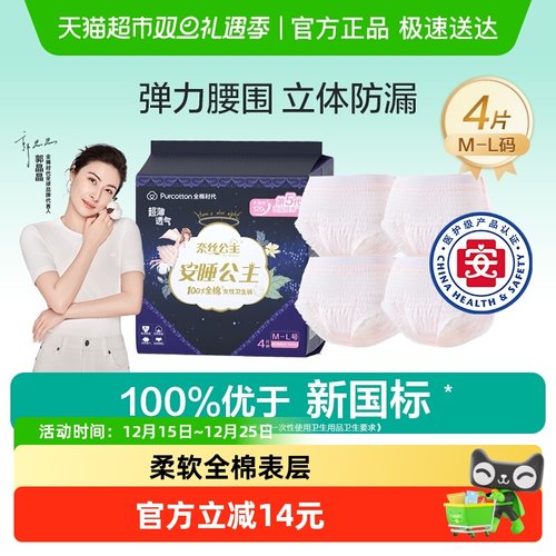 全棉时代奈丝公主安睡裤4片/包