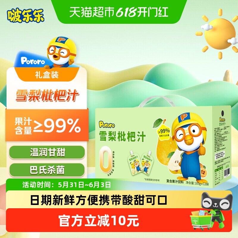 Pororo啵乐乐雪梨枇杷汁饮料儿童成人果汁整箱105g*12袋便携开袋