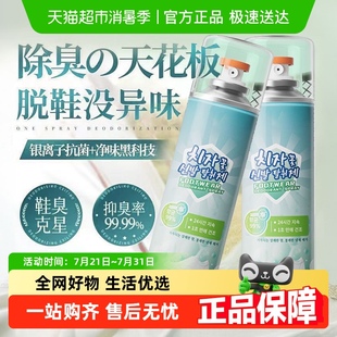 柜除异味除菌杀菌去脚气神器 鞋 子除臭剂喷雾鞋 袜去臭味球鞋 防臭鞋