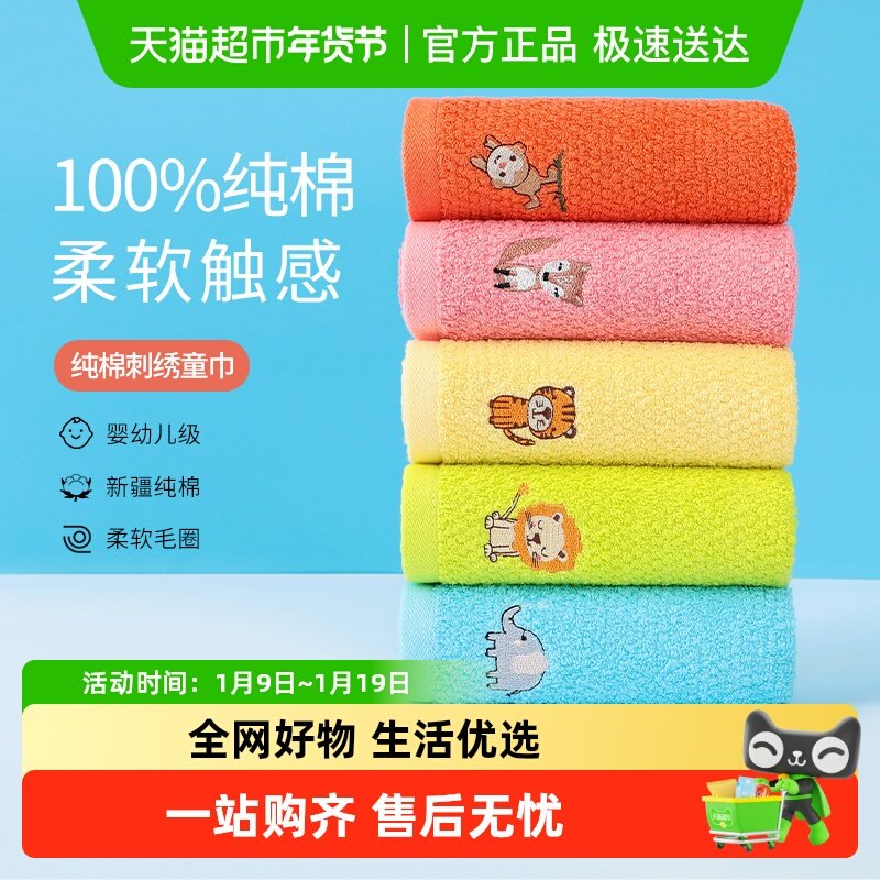 洁丽雅毛巾儿童纯棉卡通可爱洗脸洗澡家用柔软不掉毛全棉宝宝童巾