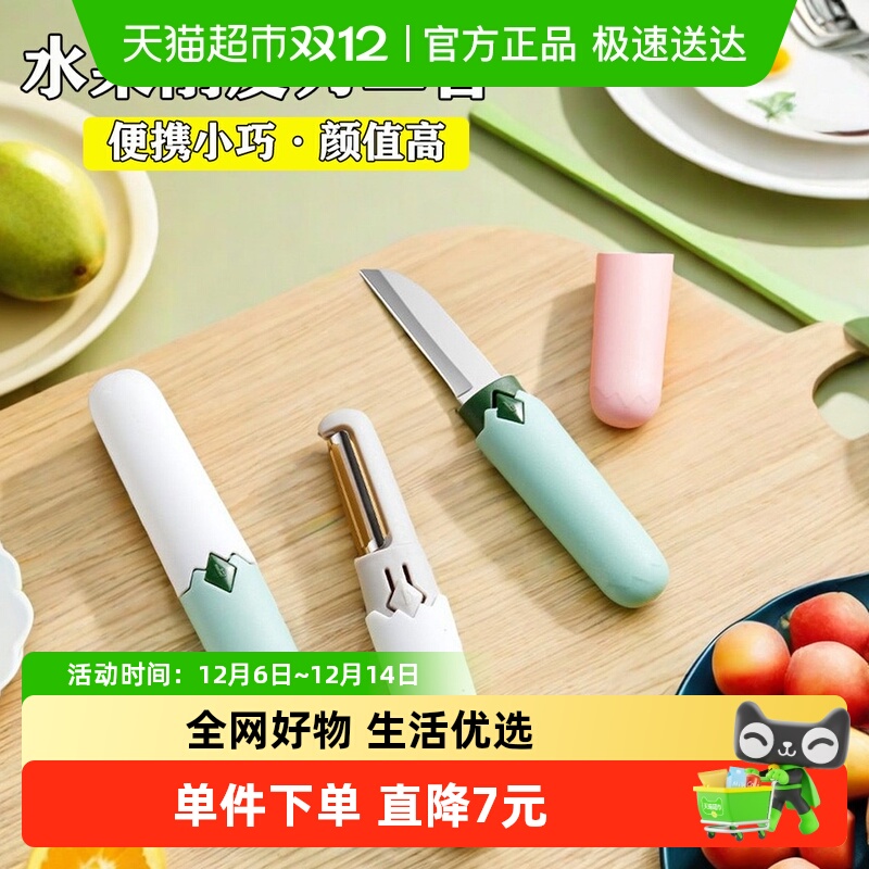 宝不锈钢二合一双头水果刀削皮刀