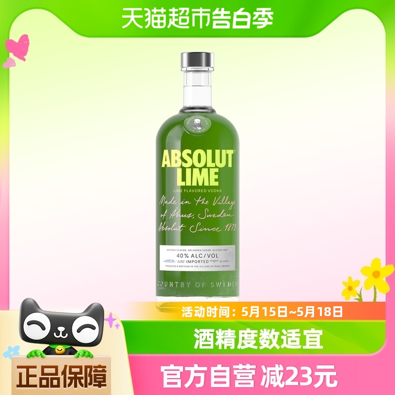 【于适同款】Absolut绝对伏特加青柠味700ml烈酒洋酒鸡尾酒基酒 酒类 伏特加/Vodka 原图主图