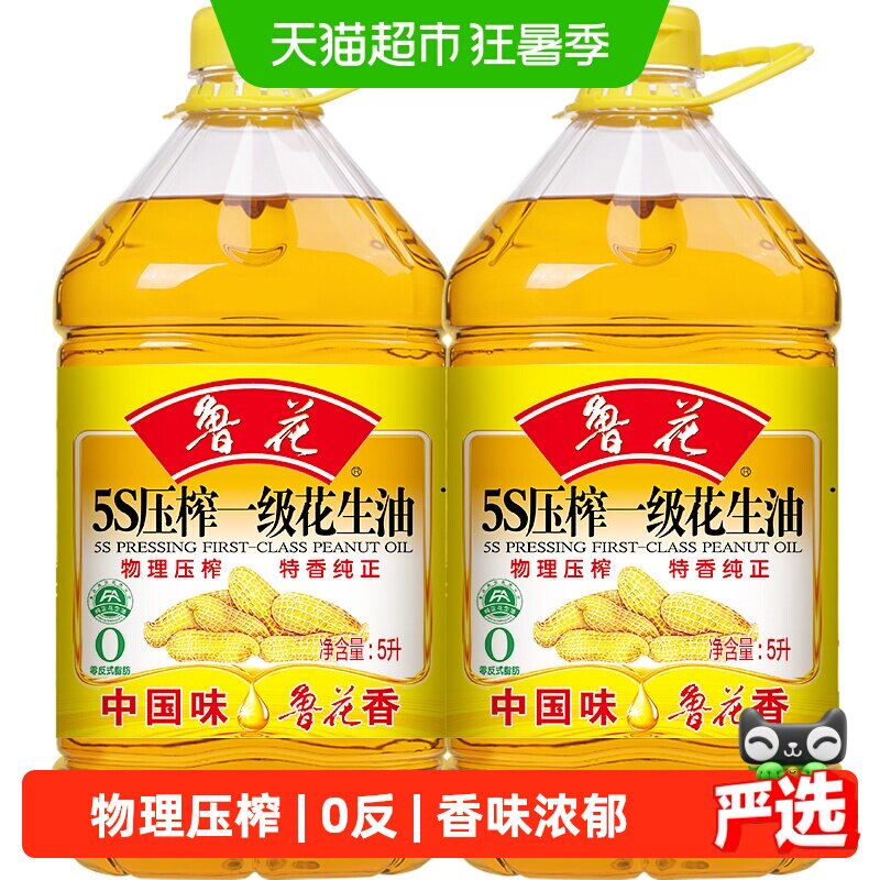 鲁花5S压榨一级5L*2花生油