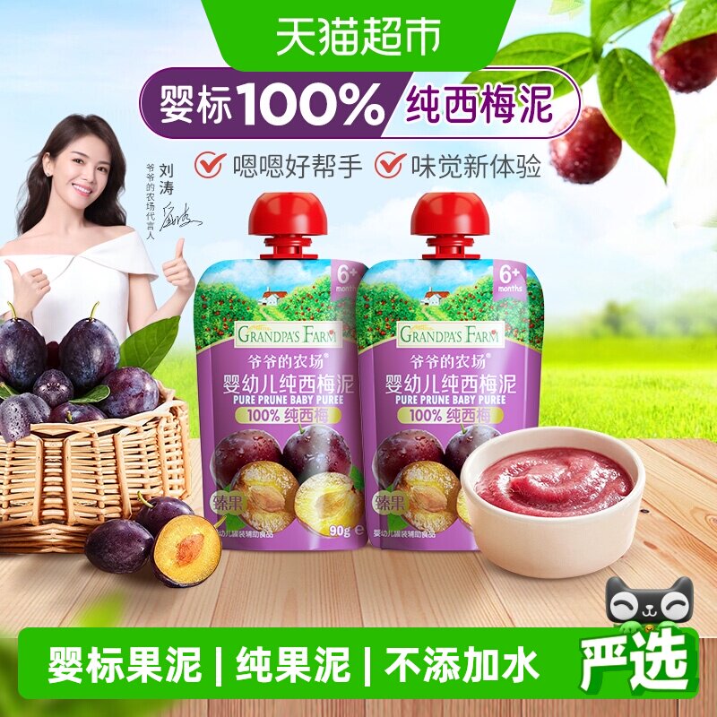 爷爷的农场婴幼儿零食多口味无添加水果泥樱桃香蕉即食辅食