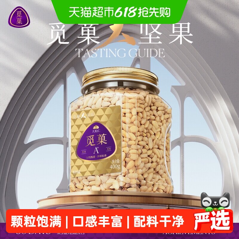 觅菓东北松子仁特大颗粒非手剥生果仁休闲坚果零食节日送礼