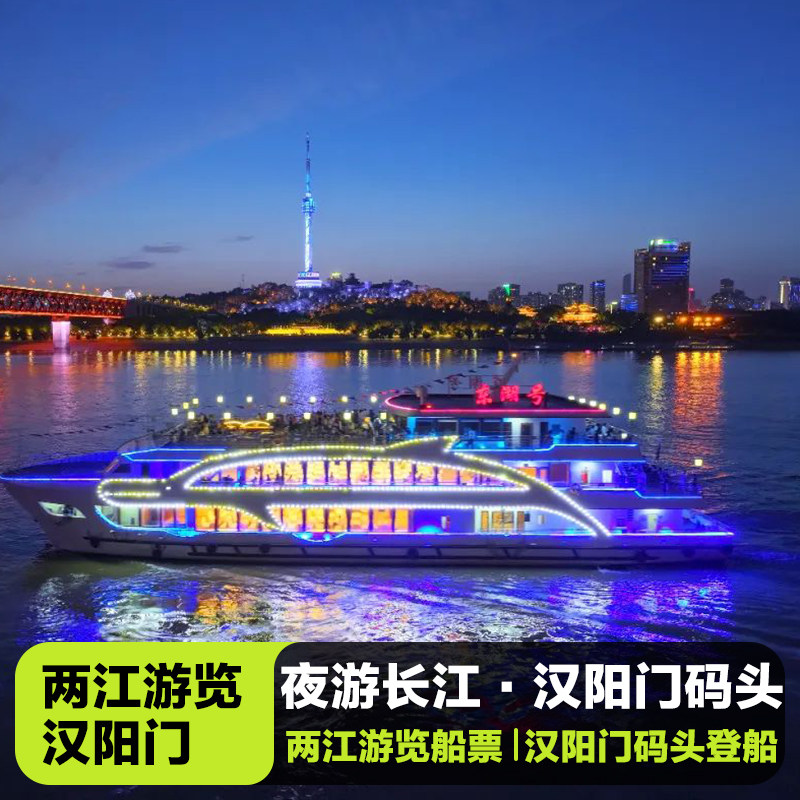 19：00-22：00滚动发班，随到随上船 不用换票，直接报名字登船，方便快捷