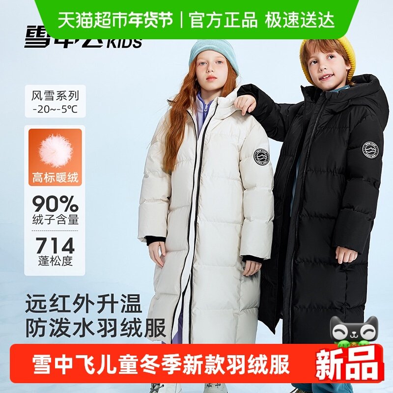 雪中飞kids童装儿童羽绒服冬季新款长款男童女童加厚保暖防寒外套,童装/婴儿装/亲子装,羽绒服,淘宝优惠券,粉丝福利购,淘宝优惠卷