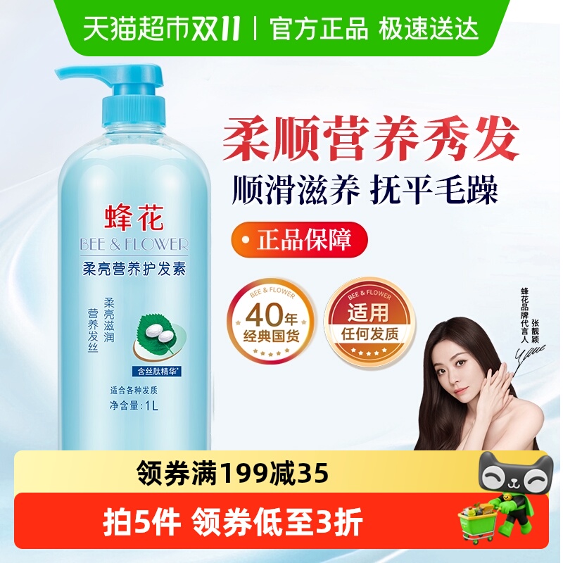 蜂花护发素改善毛躁保湿润发乳