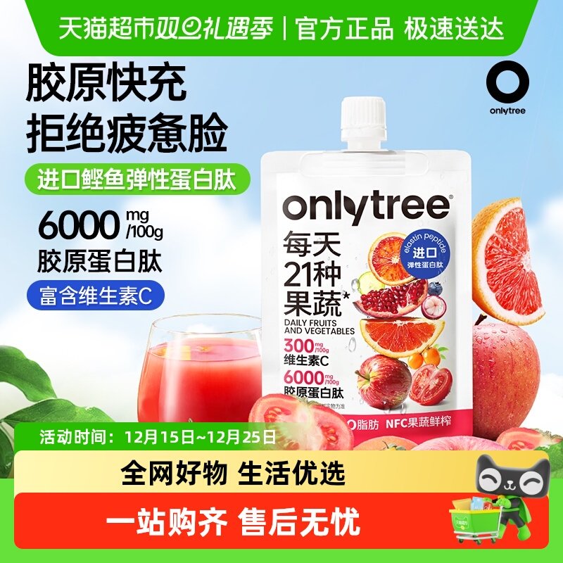 onlytree胶原蛋白肽液态饮
