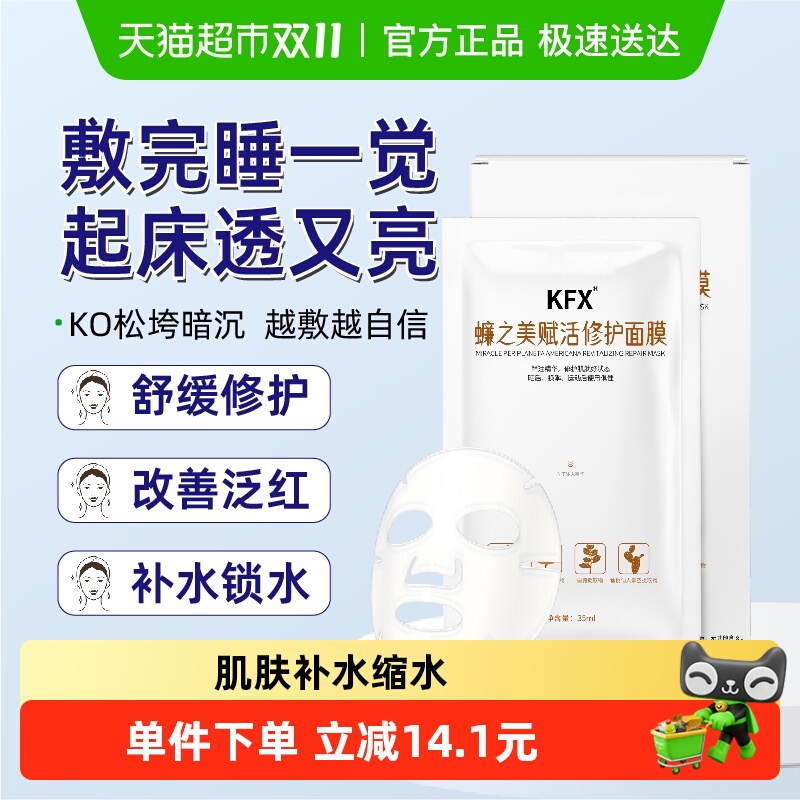 好医生补水修护面膜改善暗沉泛红