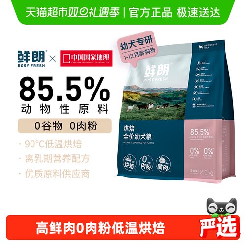 鲜朗烘焙幼犬粮犬主粮