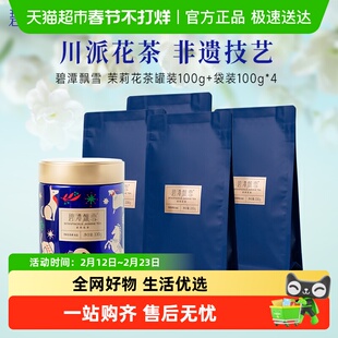 碧潭飘雪2025年一级茉莉花茶居家办公老客自己喝500g囤货装