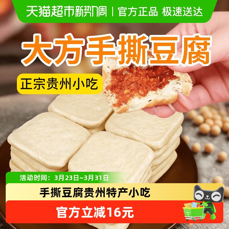 贵州手撕豆腐48片正宗土特产臭豆腐小吃烧烤烙锅大方豆干火锅小吃