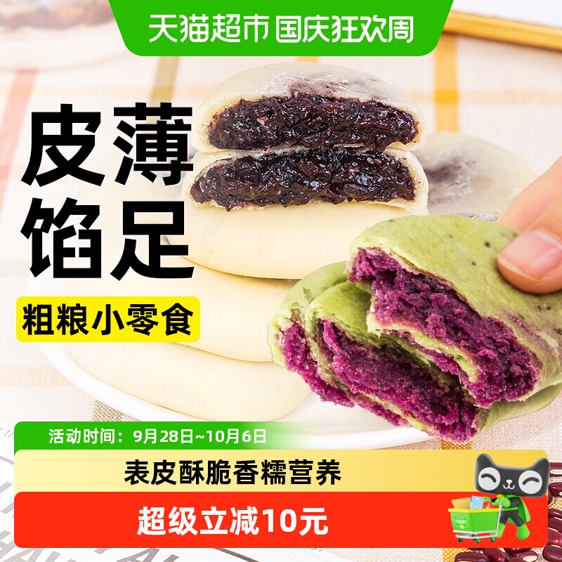 无糖精血糯米红豆山药饼紫薯芋泥饼粗粮代餐早餐面包老年人零食品