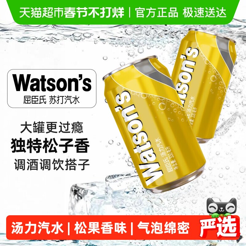 屈臣氏汤力气泡水金汤力汽水碳酸饮料气泡水回甘新老包装随机发货