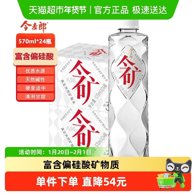 送货上门今麦郎今矿天然矿泉水碱性520ml*48瓶饮用纯净水含偏硅酸,咖啡/麦片/冲饮,饮用天然矿泉水/饮用天然水,淘宝优惠券,粉丝福利购,淘宝优惠卷