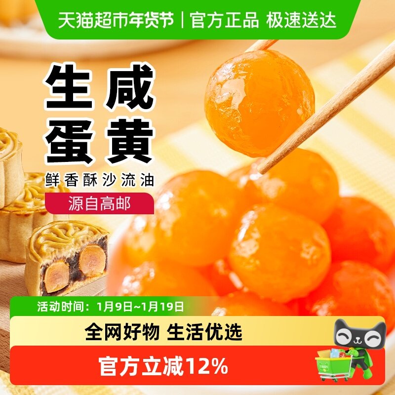 【包邮】鲜恩滋新鲜腌制高邮流油生咸蛋黄蛋黄酥月饼烘焙原料