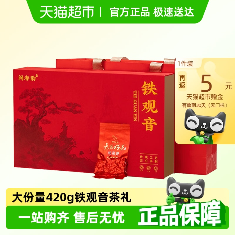 闽春韵新茶特级铁观音茶叶礼盒装