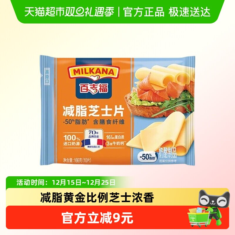 百吉福减脂芝士片健康营养烘焙