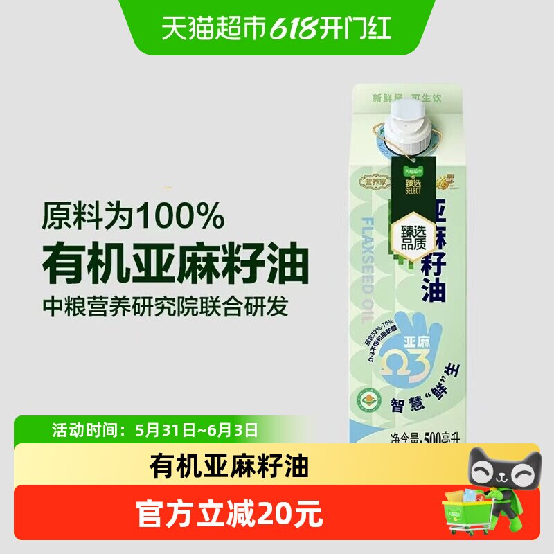 福临门有机亚麻籽油500mL营养家低温