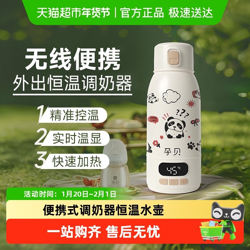 孕贝无线恒温水壶杯便携式调暖奶器婴儿专用户外出大容量冲奶烧水,厨房电器,调奶器/恒温调奶杯,淘宝优惠券,粉丝福利购,淘宝优惠卷