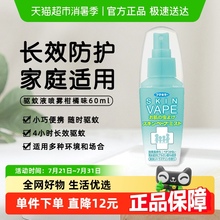 日本进口vape未来驱蚊水柑橘味便携防蚊喷雾