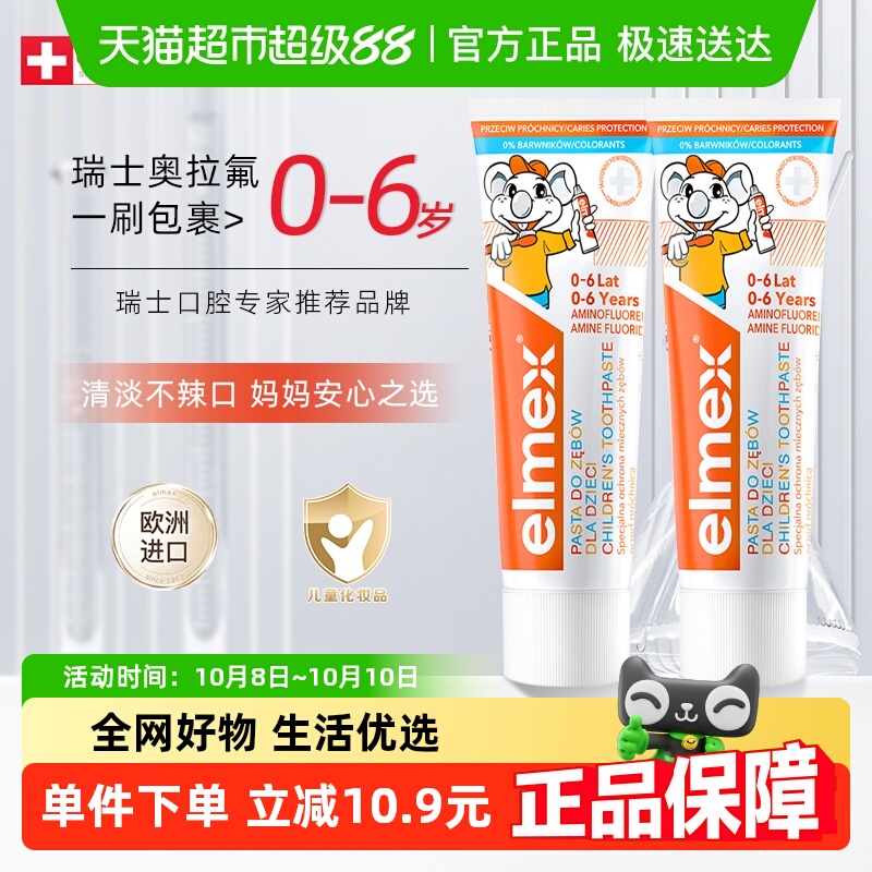 elme×艾美适儿童牙膏50ml×2支