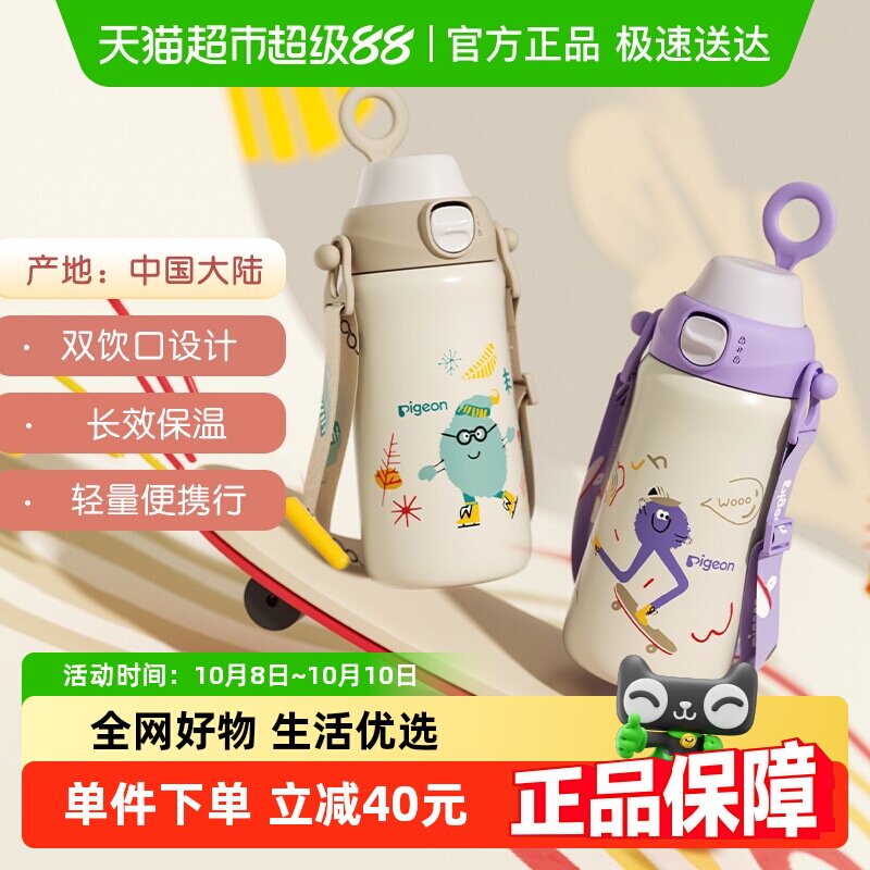 Pigeon贝亲儿童保温杯直饮双饮口吸管杯幼儿园保温水壶500ml