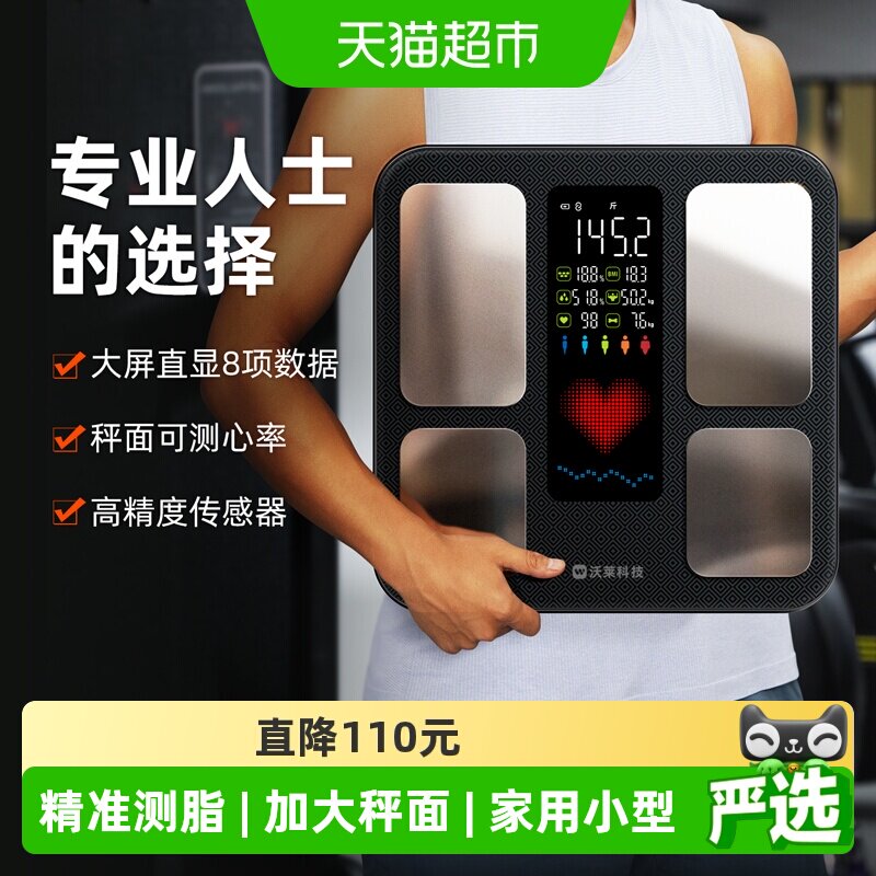 沃莱智能体脂秤电子秤家用小型体重秤人体高精准度健康减肥专用计