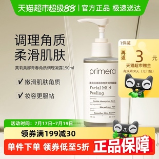 PRIMERA芙莉美娜温和角质调理凝露150ml温和清洁脸部调理去角质