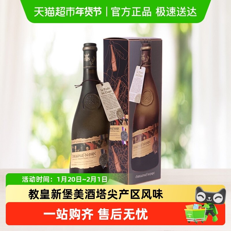 法国歪脖子红酒 教皇新堡村庄级AOC 干红葡萄酒 原瓶进口 单支装,酒类,干红静态葡萄酒,淘宝优惠券,粉丝福利购,淘宝优惠卷