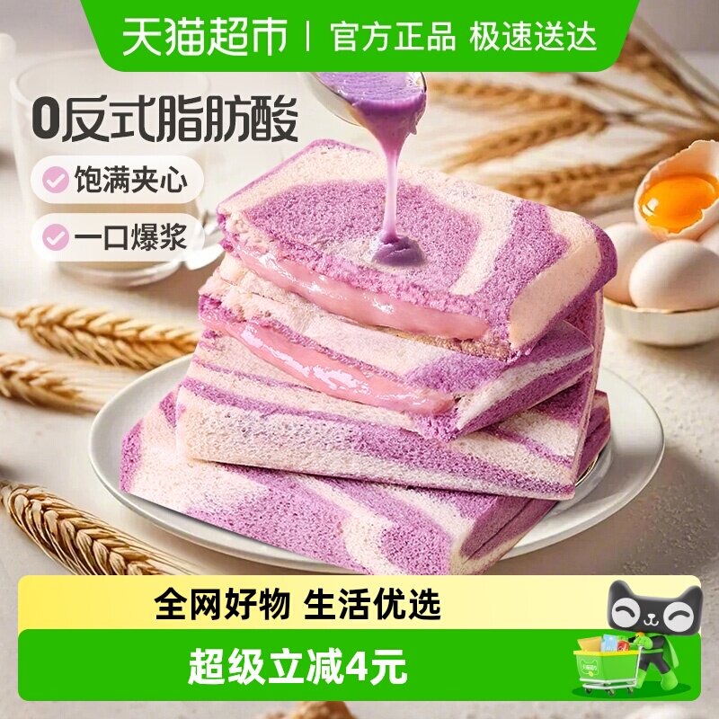 百草味无边吐司香芋味400g早餐糕点心休闲零食代餐面包蛋糕整箱
