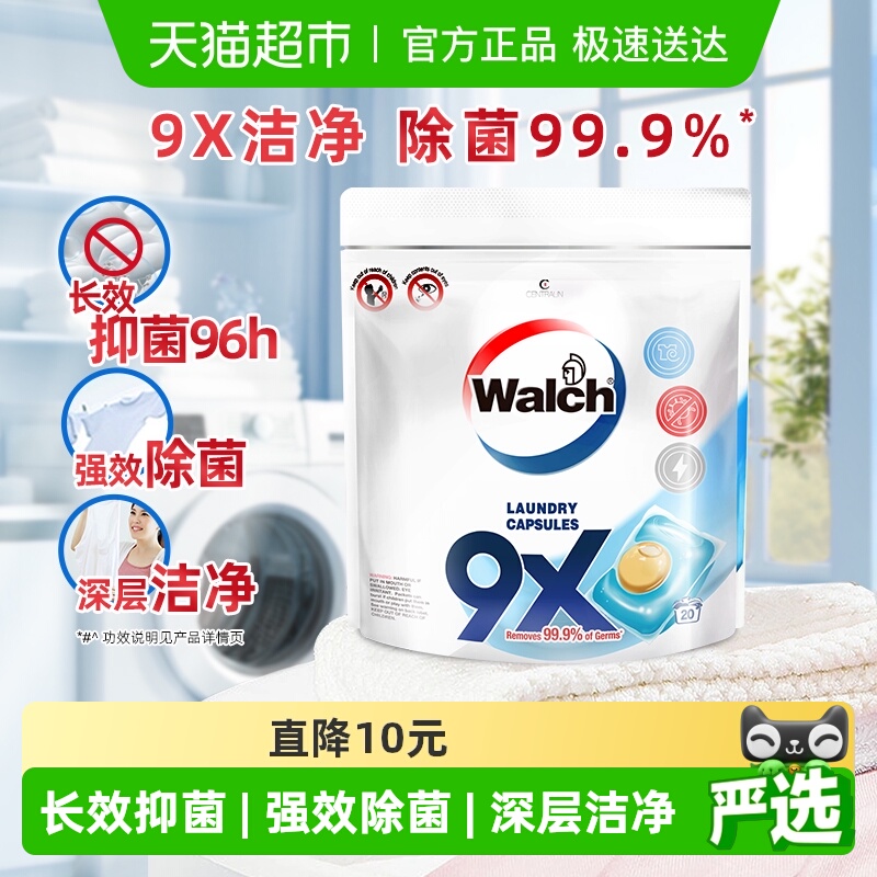 威露士9X除菌洗衣凝珠12g×20颗