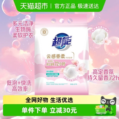 超能云感香柔皂粉