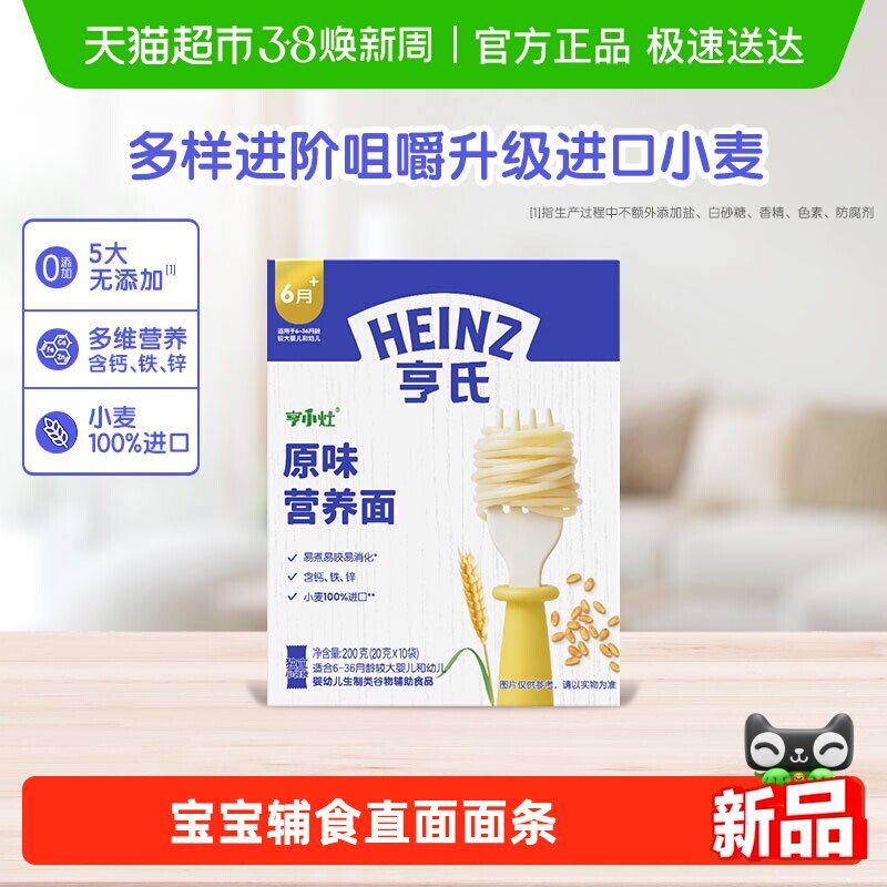 亨氏宝宝面条6个月辅食直面宝宝辅食牛肉番茄多口味面条直面
