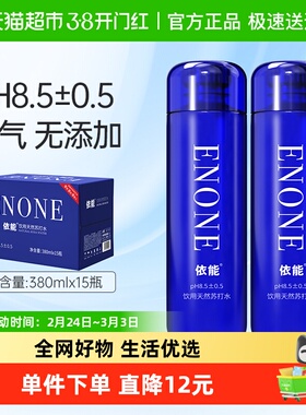 依能饮用天然苏打水380ml*15瓶箱装pH8.5±0.5弱碱性高端无糖无气