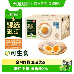 30枚 可生食鸡蛋50g 无抗无沙门氏菌溏心营养蛋整箱 臻选
