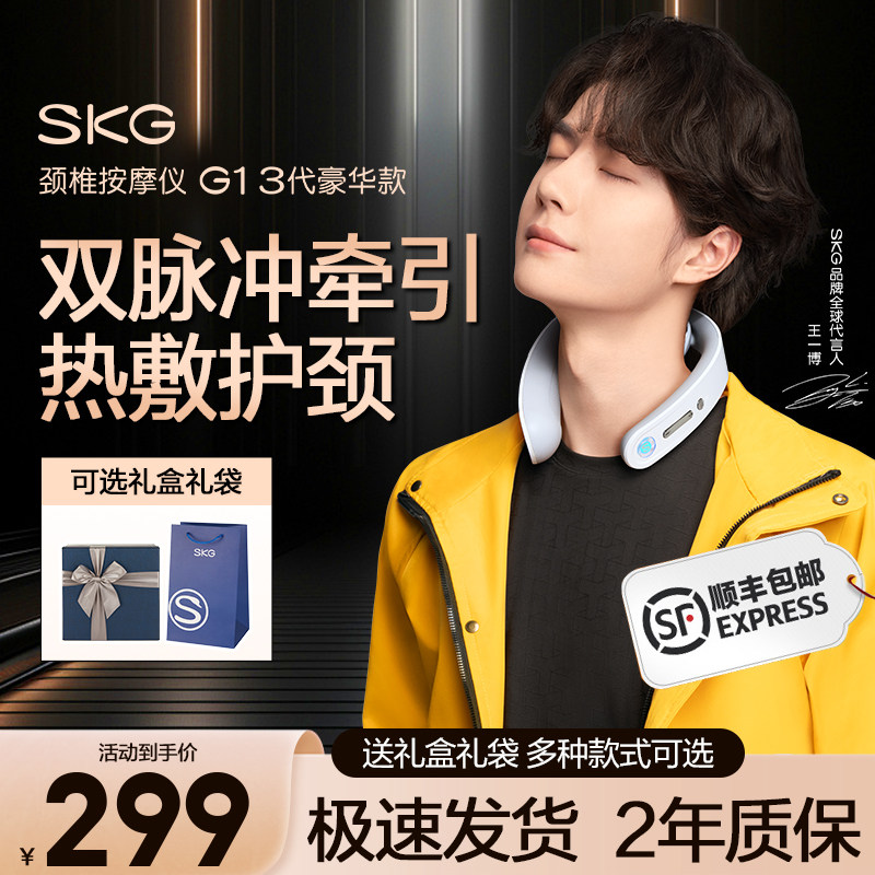 【送礼推荐】SKG颈椎按摩仪G1豪华款肩颈按摩器脉冲护颈仪男女