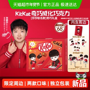 KitKat雀巢奇巧莎莎IP威化巧克力504g礼盒多种设计周边独立包装