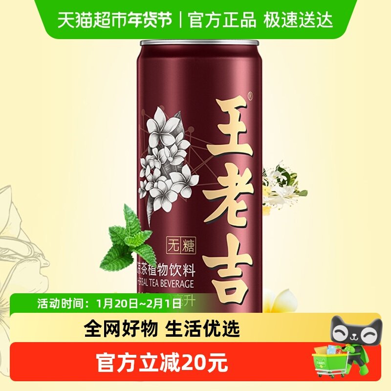 王老吉无糖凉茶植物饮料310ml*24罐,咖啡/麦片/冲饮,凉茶,淘宝优惠券,粉丝福利购,淘宝优惠卷