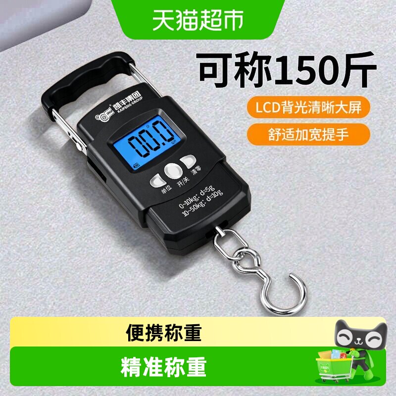 凯丰便携电子秤75KG高精度送礼图片