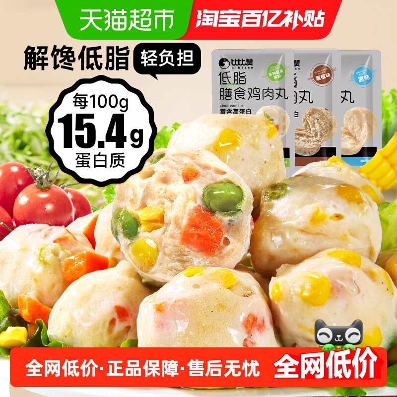 比比赞低脂鸡肉丸混合味高蛋白鸡胸肉丸健身轻食代餐休闲小零食品